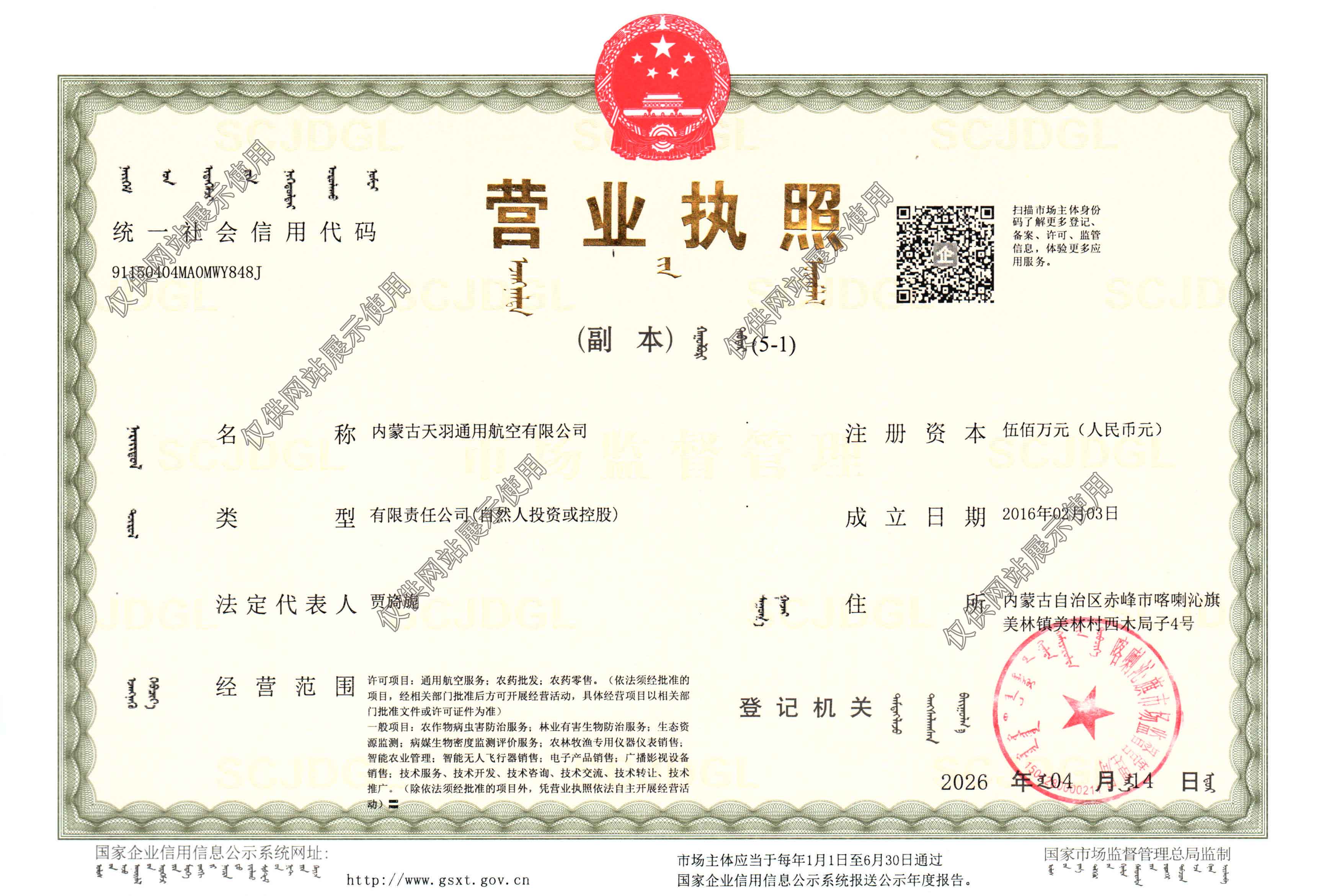 營業(yè)執(zhí)照 營業(yè)執(zhí)照